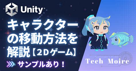 Unity Move GameObject に対する画像結果