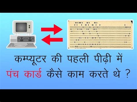 Image result for Punch Card in First Generation Computer