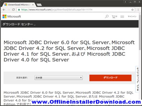 SQL JDBC Driver に対する画像結果
