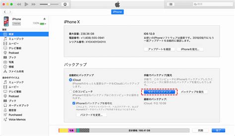 Image result for iTunes Backup