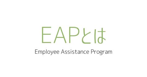 EAP Definition に対する画像結果