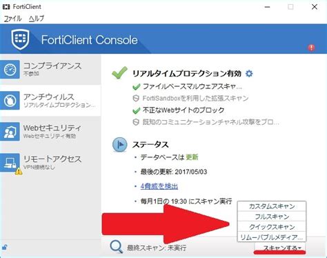 FortiClient VPN Install に対する画像結果