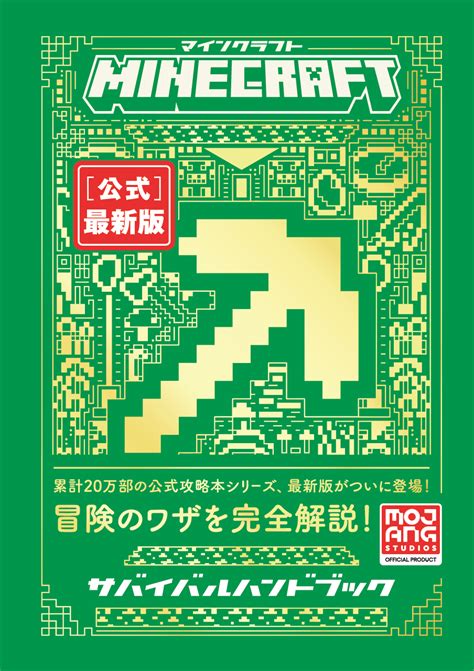 Minecraft Book Cover に対する画像結果
