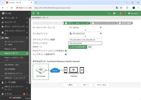 FortiClient VPN Install に対する画像結果