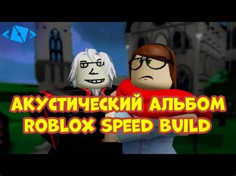Image result for Anix Roblox Speed Build