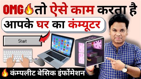 Bildergebnis für Computer Full Name in Hindi