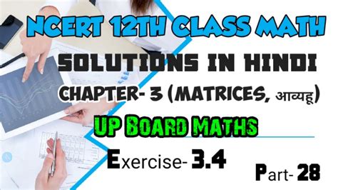 Class 12 Math Chapter 3 Hindi に対する画像結果