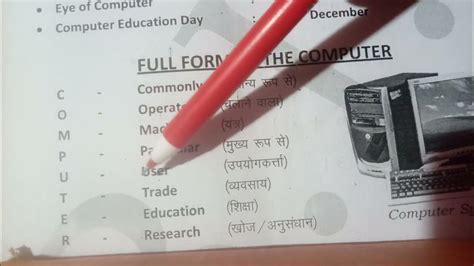 Bildergebnis für Computer Full Name in Hindi