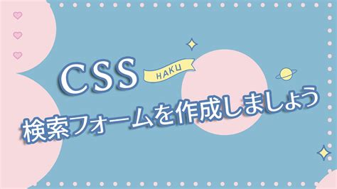 Input Search CSS に対する画像結果