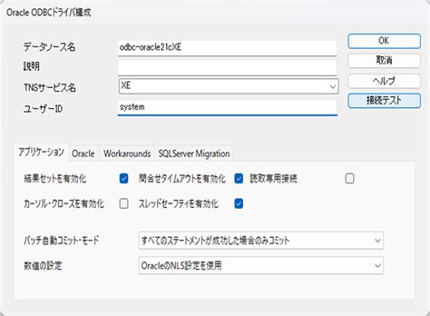 Oracle Instant Client ODBC に対する画像結果