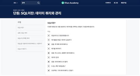 Codecademy SQL に対する画像結果