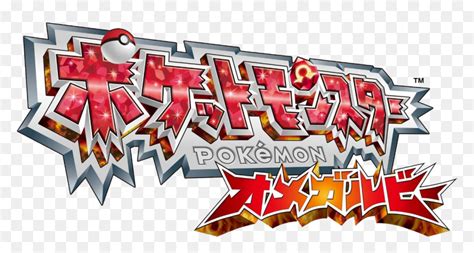 Toradh íomhá ar Omega Ruby and Alpha Sapphire Logo