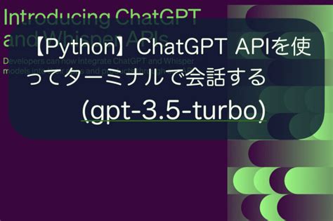 Using Chat GPT API Python に対する画像結果