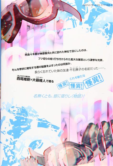 Image result for Bakemonogatari Book