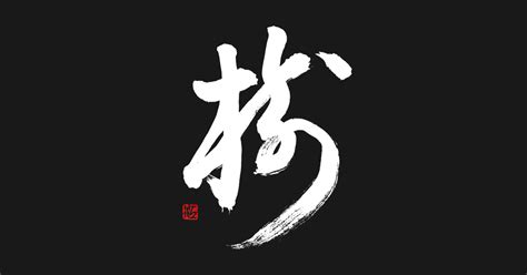 Image result for Japanese Tree Symbol