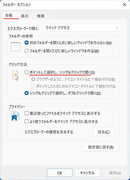 Single Click Option-এর ছবি ফলাফল