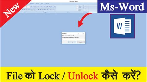 Unlock Word File എന്നതിനുള്ള ഇമേജ് ഫലം