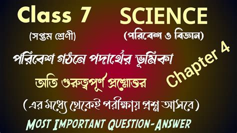 Class 7 Science Question and Answer Chapter 4 に対する画像結果