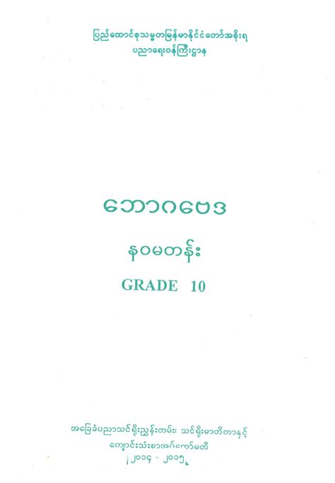 Myanmar Grade 10 Textbook PDF に対する画像結果