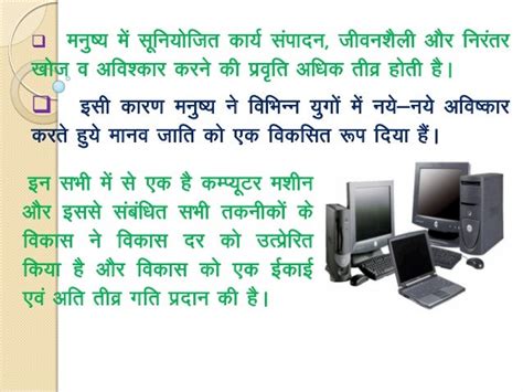 Bildergebnis für Computer Full Name in Hindi