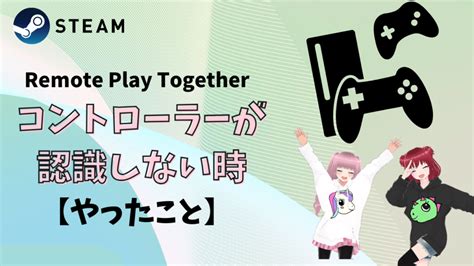 Steam Remote Play Tutorial に対する画像結果