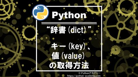 Get Python Dict Val-साठीचा प्रतिमा निकाल