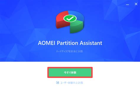 AOMEI Partition Assistant Key Code に対する画像結果