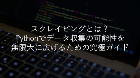 Scraping に対する画像結果