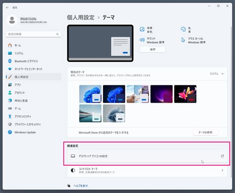 Image result for Personalize Computer Settings