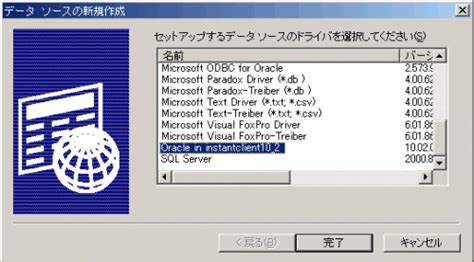 Oracle Instant Client ODBC に対する画像結果