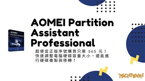 AOMEI Partition Assistant Key Code に対する画像結果