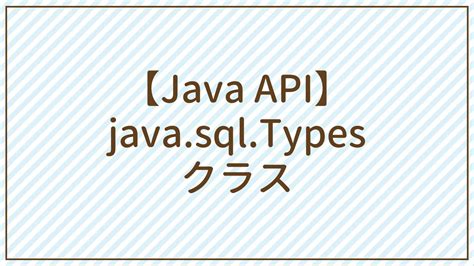 Java Types に対する画像結果