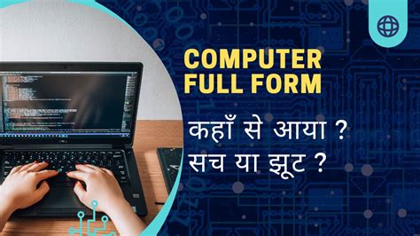 Bildergebnis für Computer Full Name in Hindi