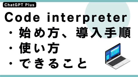 Chat GPT Code Interpreter Plugin Downlaod に対する画像結果