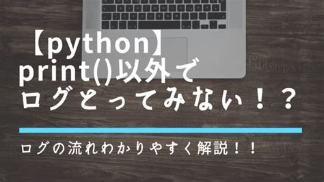 Image result for Logging Interface and Erasing Python
