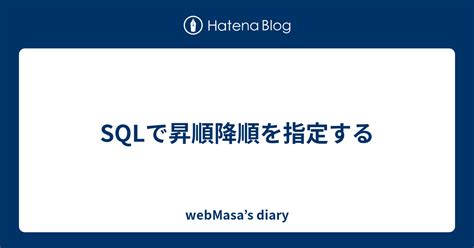 Image result for SQL 昇順