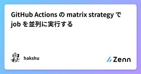 Matrix Strategy GitHub Actions に対する画像結果