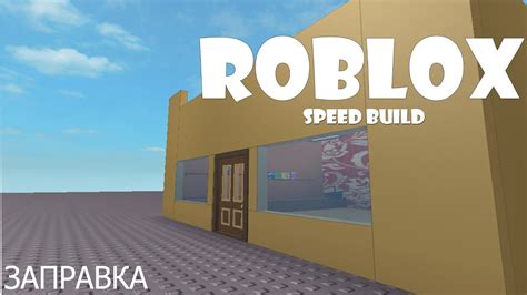 Image result for Anix Roblox Speed Build
