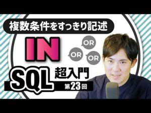 SQL or 複数 に対する画像結果