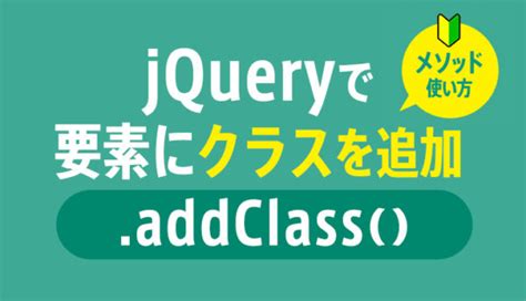 Add Class JavaScript に対する画像結果