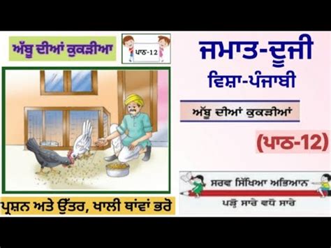 Image result for 2nd Class Punjabi Lesson