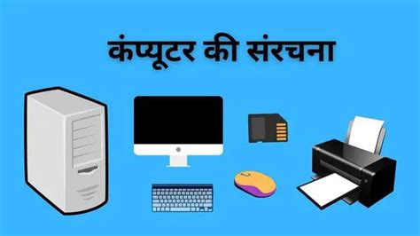 Image result for Computer System Diagram in Hindi