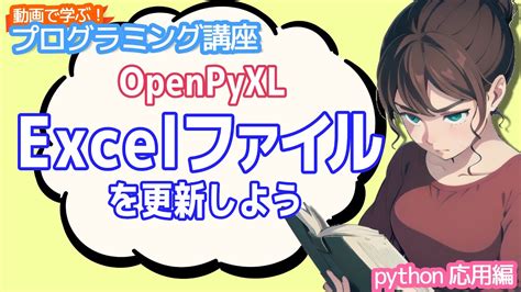 Image result for Python YouTube Openpyxl