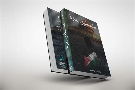 Image result for Erasing Palestine High Resolution Book Cover
