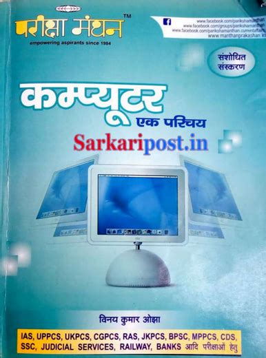 Image result for Computer Course Book in Hindi