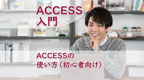 How to Use Access Program に対する画像結果