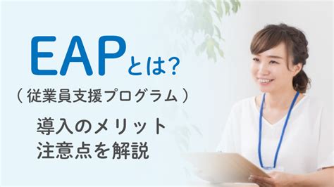 EAP Definition に対する画像結果