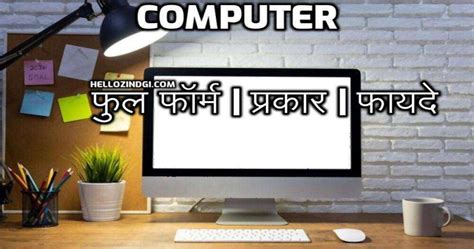 Bildergebnis für Computer Full Name in Hindi