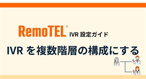 IVR Guide に対する画像結果