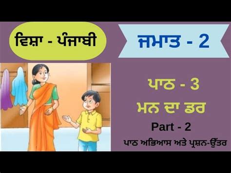 Image result for 2nd Class Punjabi Lesson